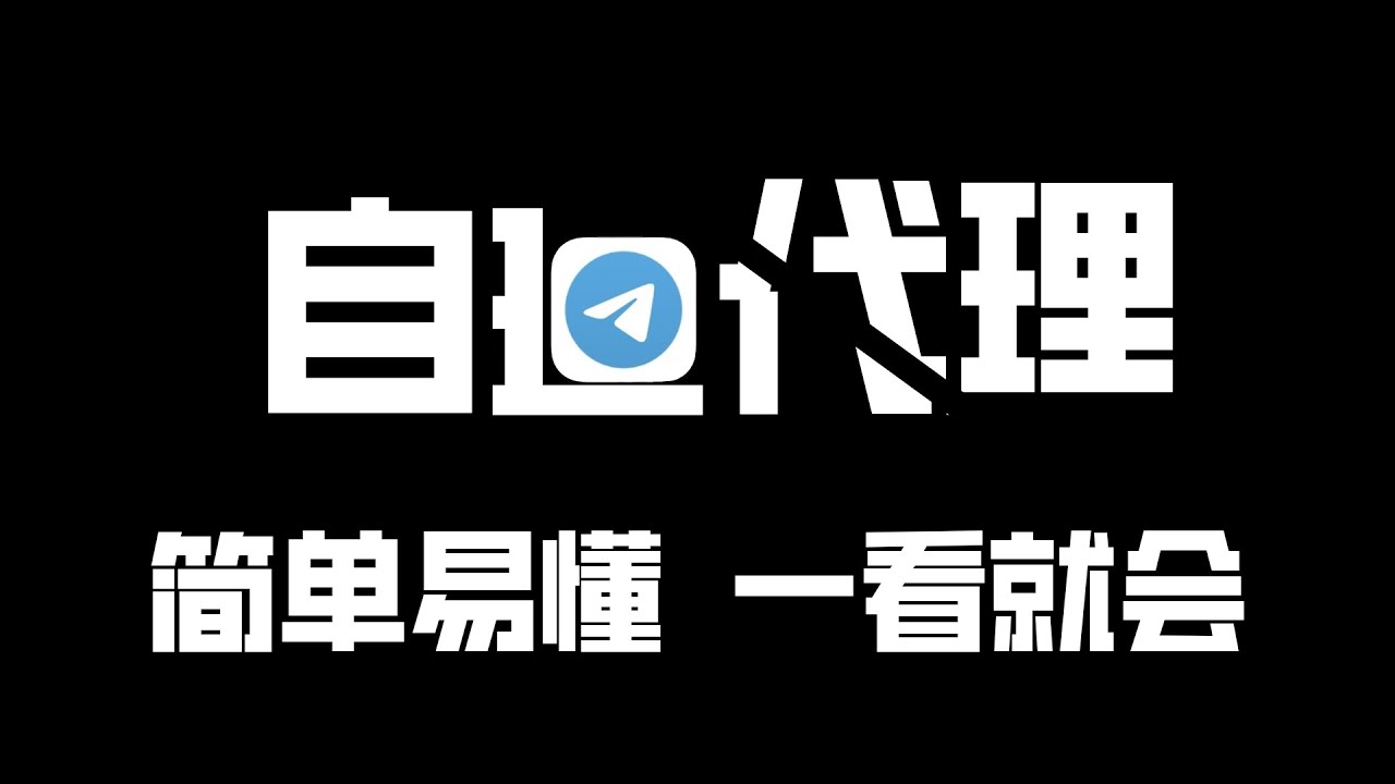 自建Telegram/电报代理,socks/