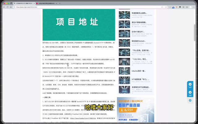 亚马逊EC2搭建SOCKS5代理一键脚本详细
